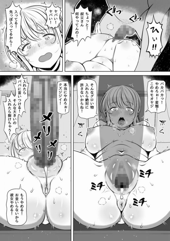 エロ漫画 おまんこ裂けちゃう △【エロ同人】本当にやめろぉ！クソジジイ！入れたらパパに ...
