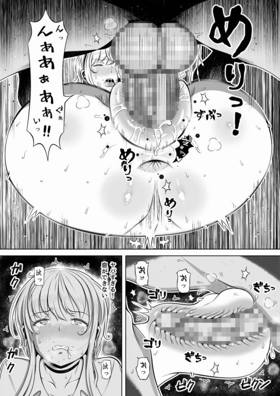 エロ漫画 おまんこ裂けちゃう 