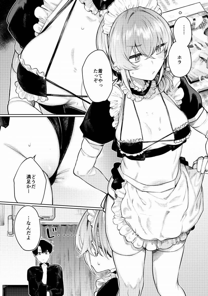 えっち 漫画 コスプレ