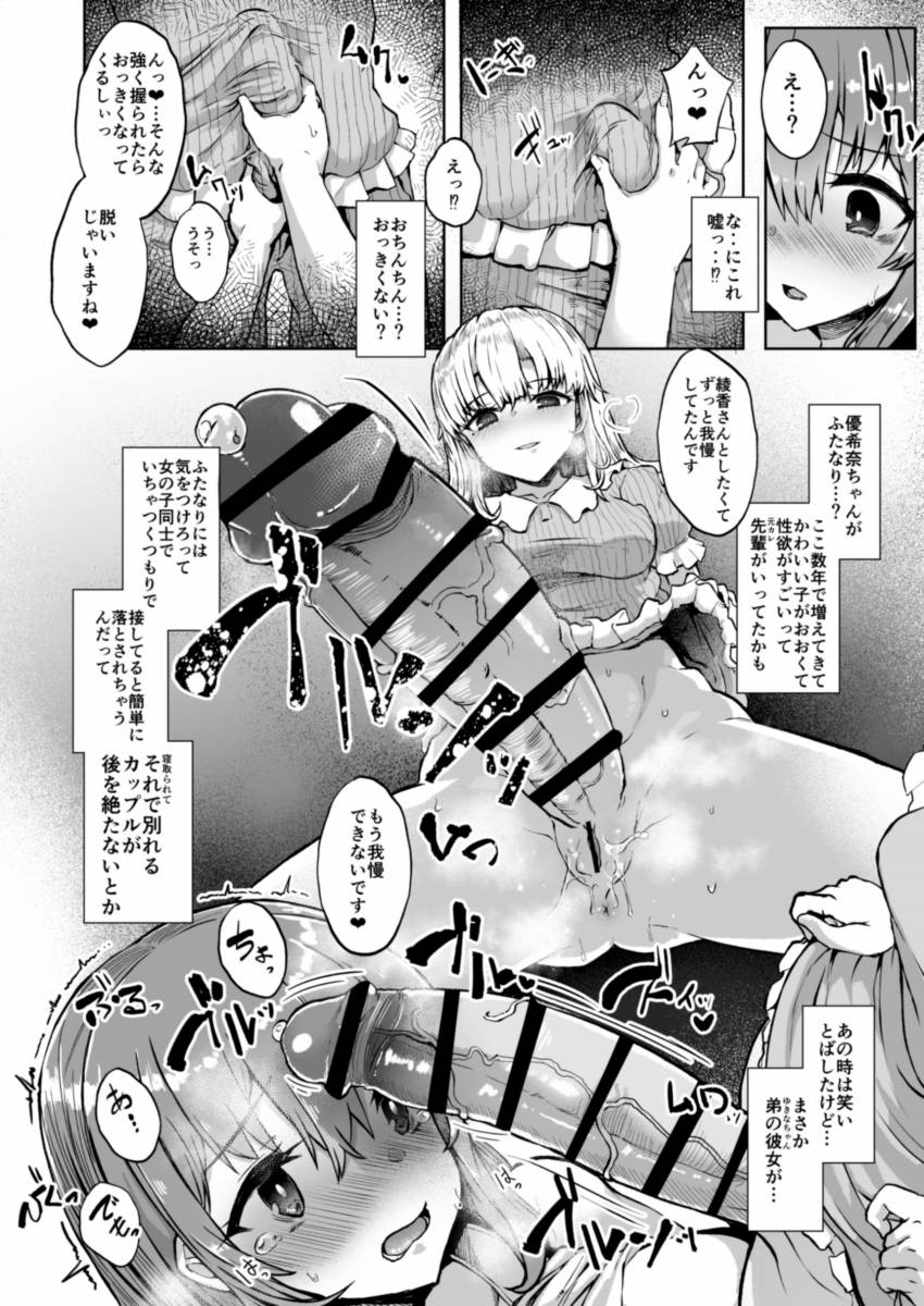 エロ ふたなり 巨根