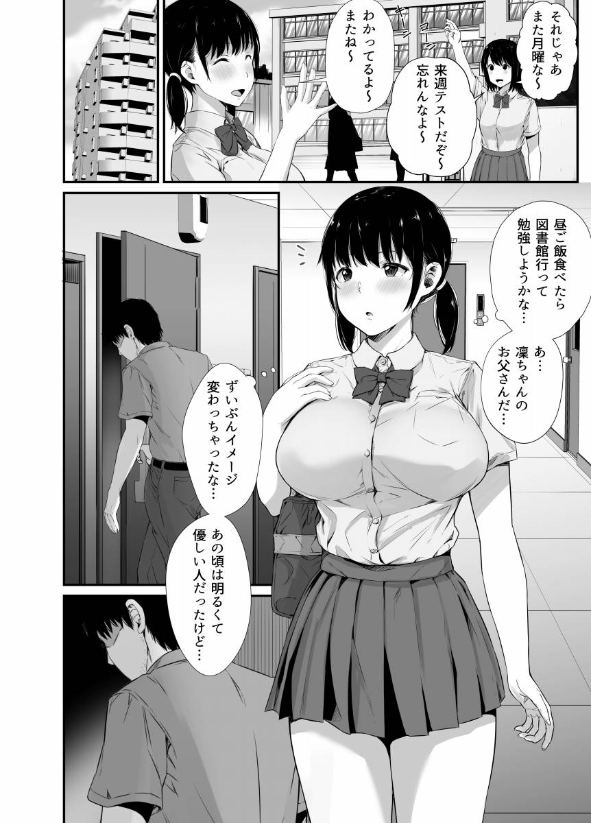 △【エロ同人】和美ちゃんを見かけるたびにずっと我慢してたんだ…ああ…この香り…女子高生特有の甘い匂い…最高だ「幼馴染の父親に中出しレイプ 高校一年生の処女」【29枚】