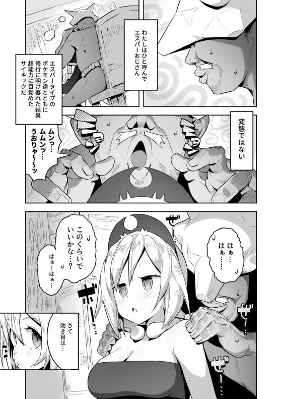 ポケモン　エロマンガ 