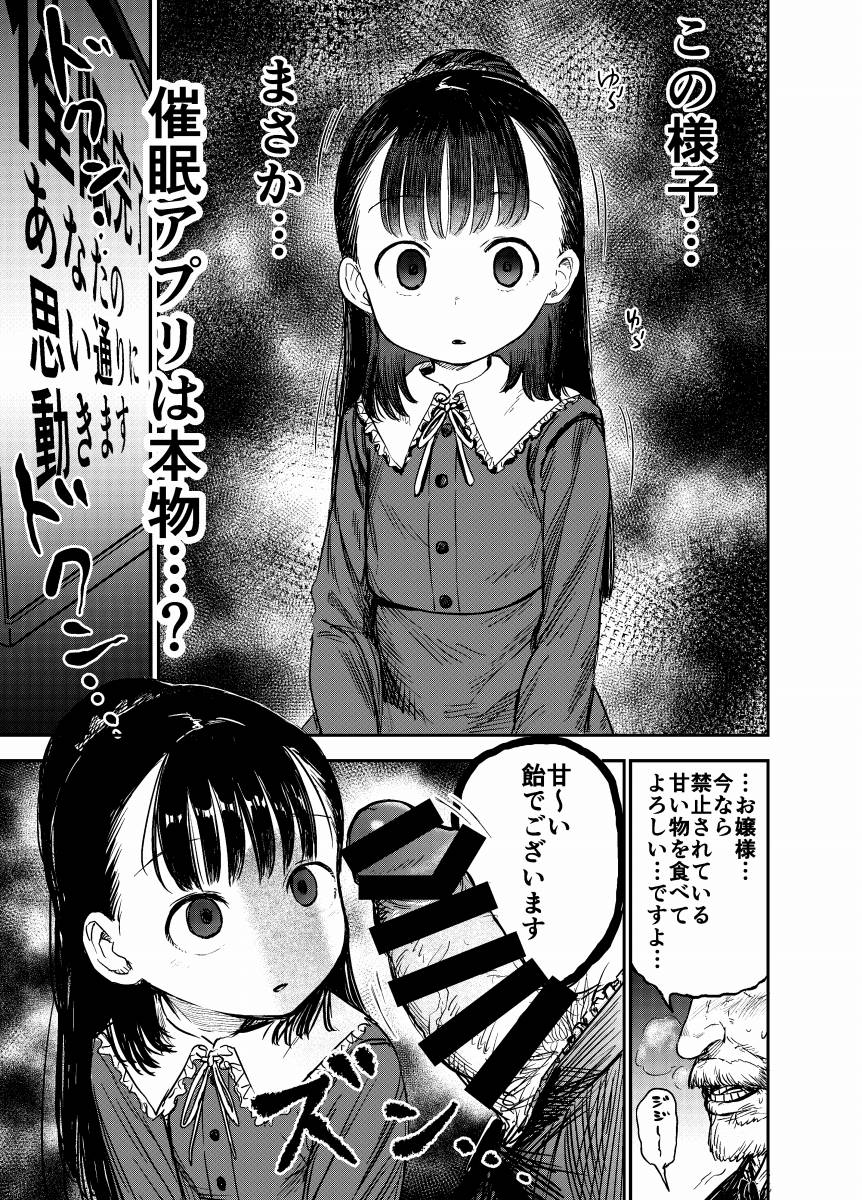 ▲【ロリ同人】お嬢様は私の邪な気持ちに気づいておられましたか？いっつもお嬢様をオカズにシコっておりましたっ！「セバスちゃんが催眠アプリでお嬢様と中出しファック/お金持ちの清楚な小学生９歳」【47枚】