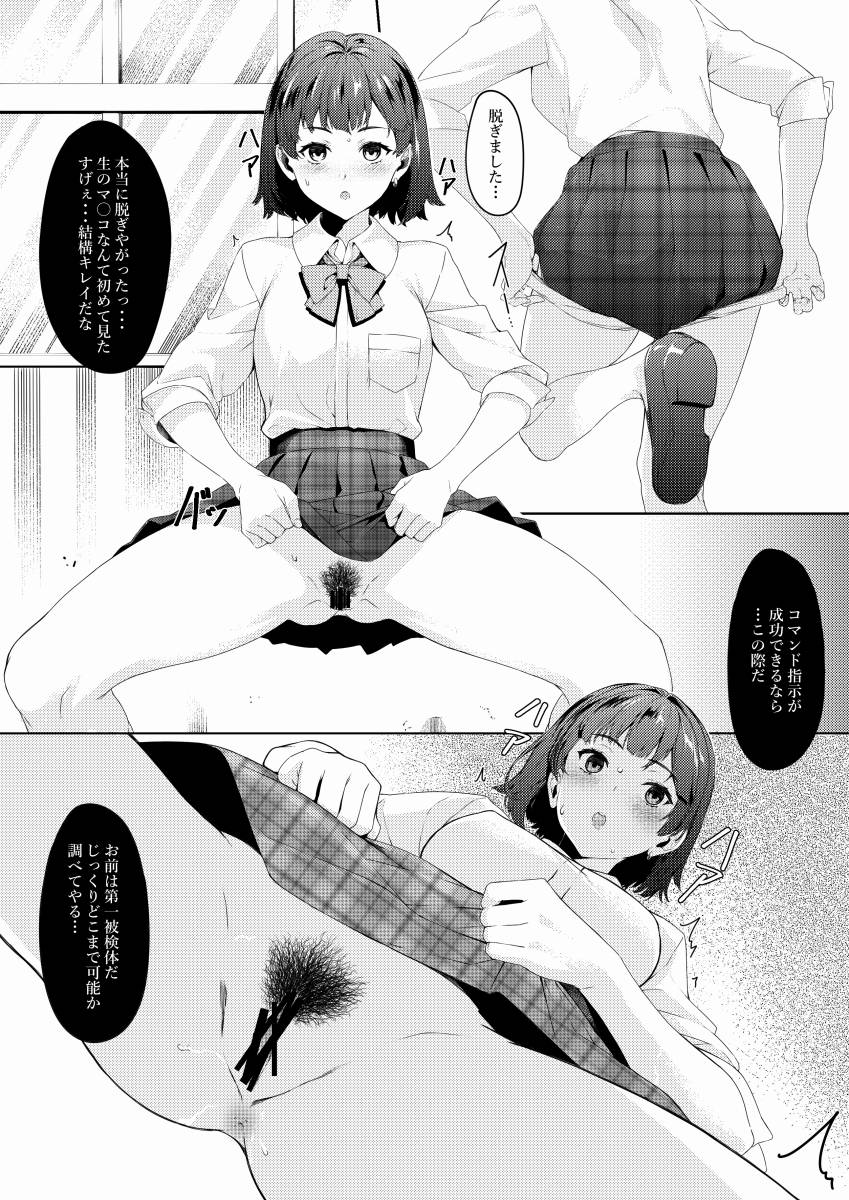 ▲【エロ同人】俺は決めた…この世にいる女性全員に同じぐらいの苦痛をもって復讐してやると「催眠アプリで復讐アナルレイプ/ク……のトップ画像