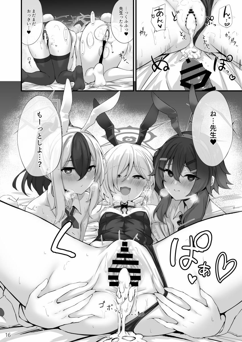 ▲【エロ同人】先生♥次は～…どっちとおまんこする？♥♥「ブルーアーカイブ/浅黄ムツキ&鬼方カヨコ&伊草ハルカ」【20枚】……のトップ画像