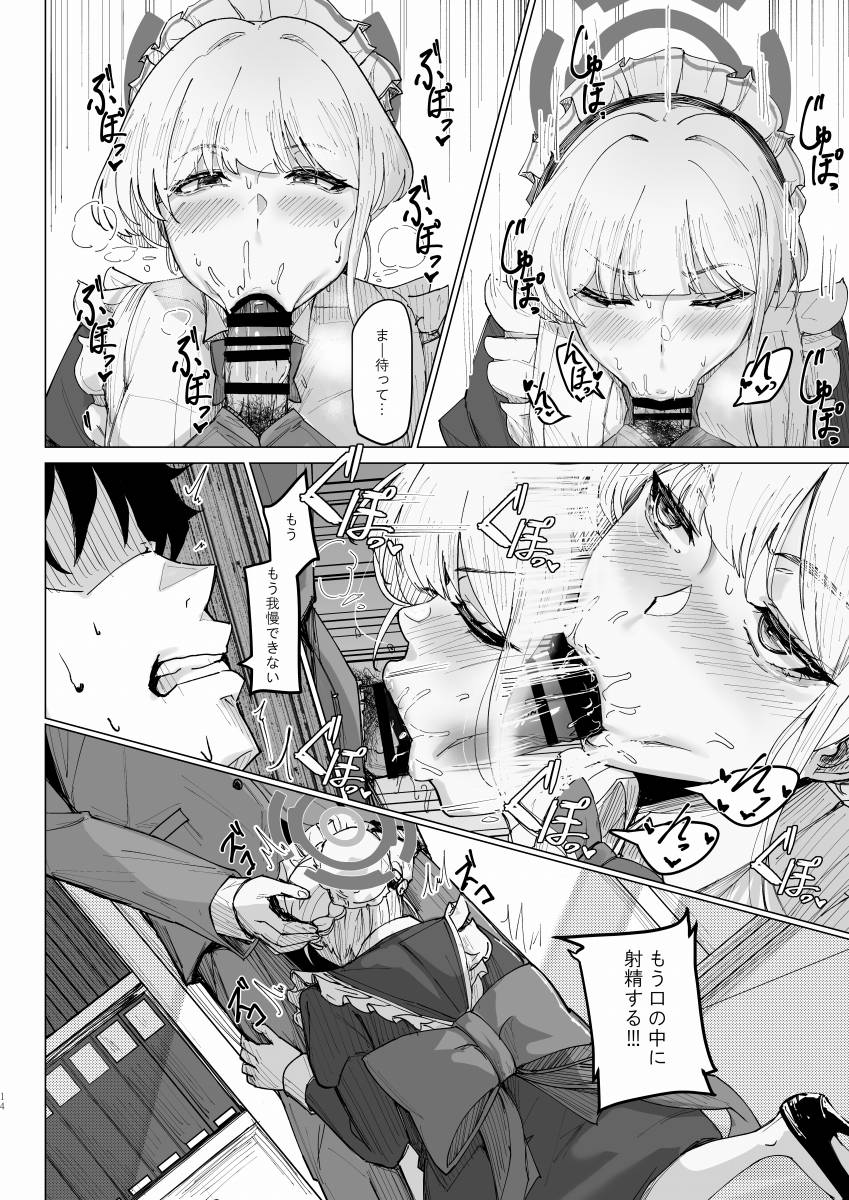 【エロ同人】うっわこれは気持ち良すぎ!!!もう射精っ!!!「ブルーアーカイブ/飛鳥馬トキ」【25枚】