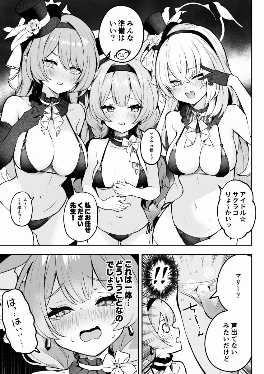 【エロ同人】ああ…とても愛おしそうに先生のおちんちんを舐められてます…これも一つの愛の形なのでしょうか…？「ブルーアーカイブ/伊落マリー＆歌住サクラコ＆蒼森ミネ」【26枚】
