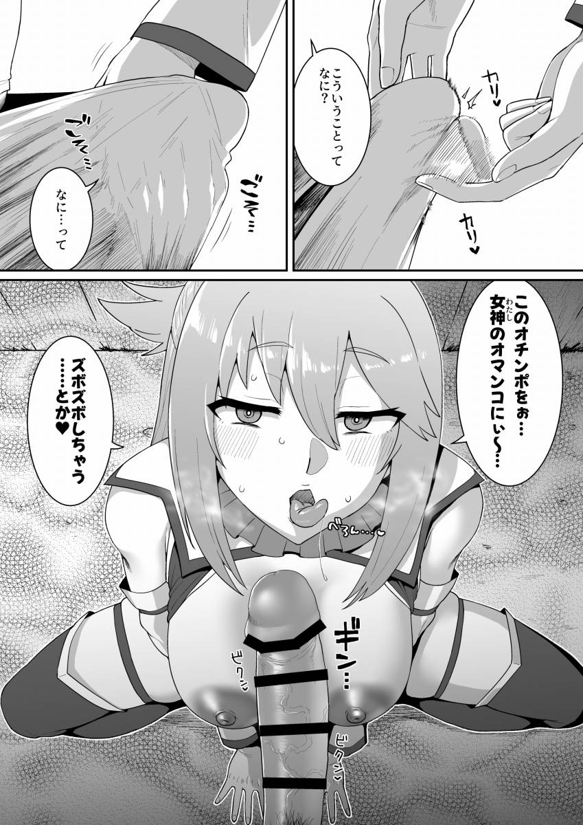 ▲【エロ同人】眠らされた私はそのまま男の家に連れ込まれて容易く純潔を奪われた「この素晴らしい世界に祝福を!（このすば）/……のトップ画像