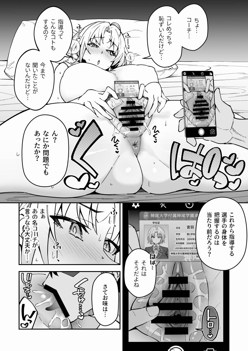 【エロ同人】あっ～～…ＪＫアスリートの初物まんこあっつ～～…「潮吹き指導セックス/バトミントン部の問題児ＪＫ」【40枚】