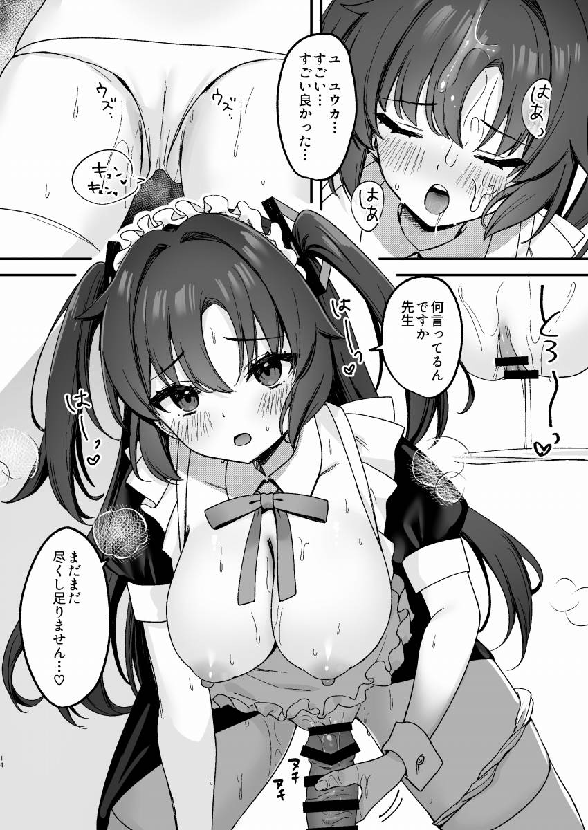【エロ同人】メイド姿も一生懸命さも可愛すぎてめちゃくちゃにしたくなっちゃった「ブルーアーカイブ/早瀬ユウカ」【18枚】