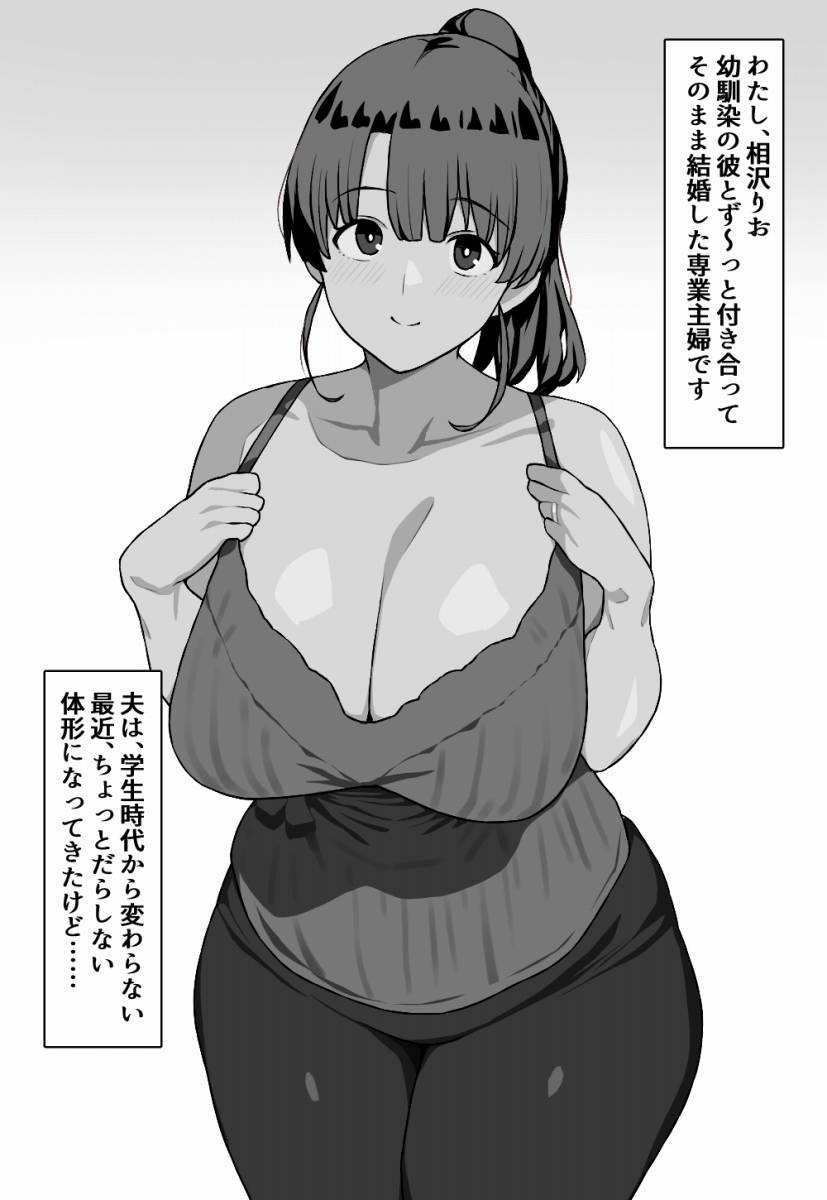 ▲【エロ同人】夫じゃなくて♥あなたが主人なのおおっ♥わたしのっ♥ご主人さまですぅうううっ♥「人違いされて中出しファック/……のトップ画像