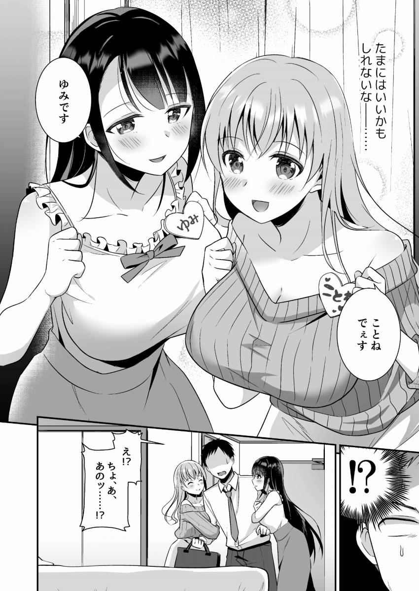 ▲【エロ同人】たっぷりお兄さんのこと癒やすから安心してね…♥私たちに任せてください…♥「ブラック企業勤務のサラリーマンが……のトップ画像