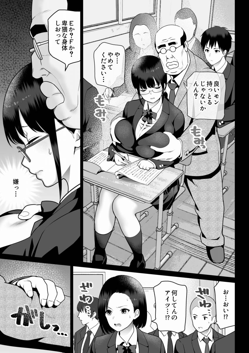 【エロ同人】ほう…これはなかなか犯しがいのある身体じゃないか…泣くほど犯してやるからな「校長が授……のアイキャッチ画像