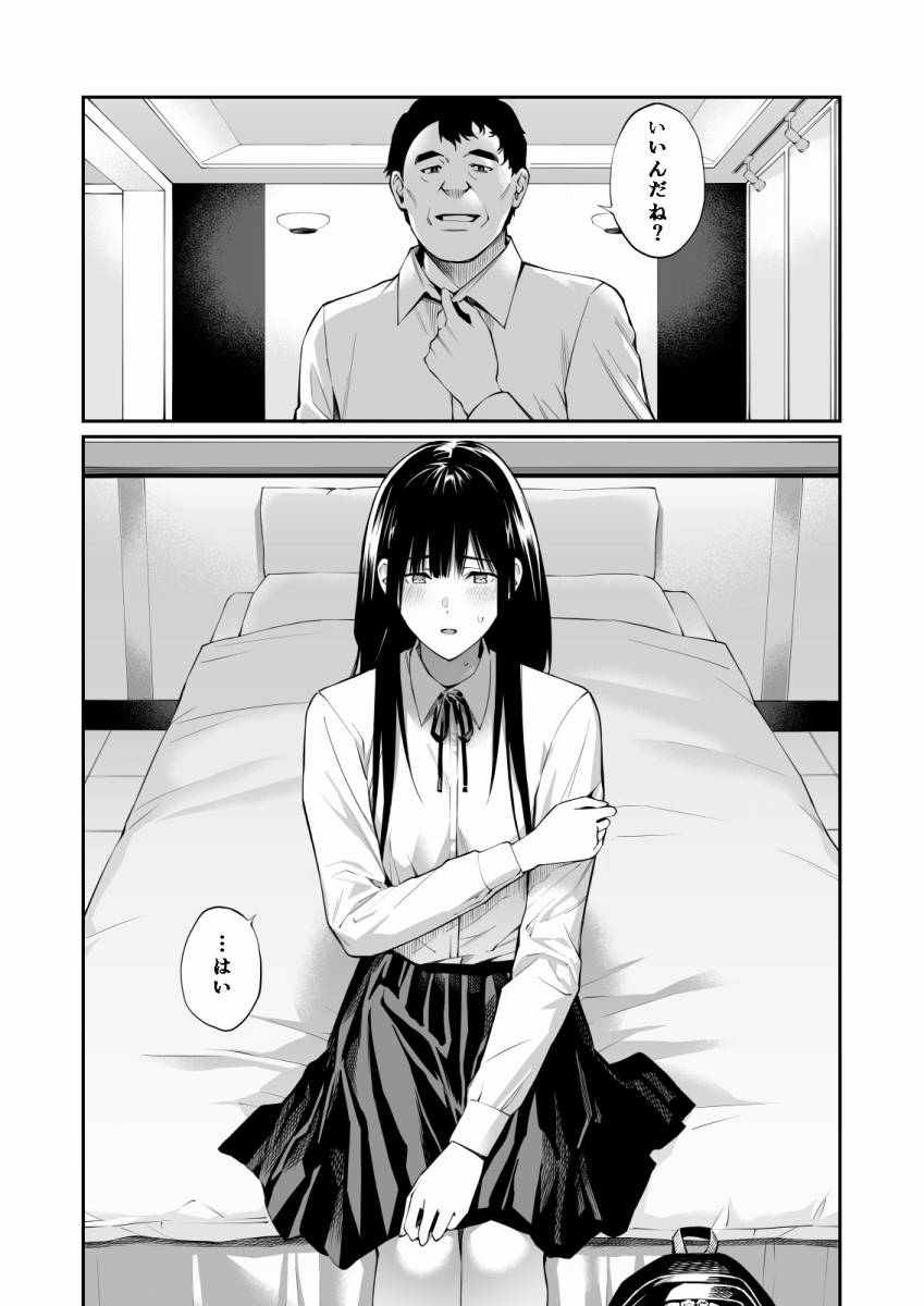 【エロ同人】結衣ちゃんとおじさんがこんなに繋がってるって彼が知ったらどう思うかな？「彼氏が出来たのにおじさんと青春の過ちＳＥＸ/清楚な黒髪女子高生」【66枚】