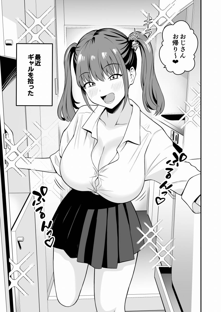 【エロ同人】おじさんも気持ちーの？♥ＪＫマンコでいっぱい気持ち良くなっていいんだよ♥「おじさんと……のアイキャッチ画像