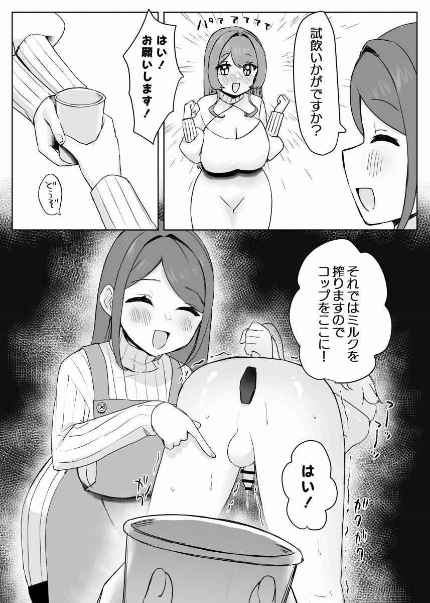 【エロ同人】ママ専用のクリちんぽ♥ミルクからっぽになるまでしぼりとってください♥「乳首が弱いアルビノのショタ牛ちゃんとセックス/ふわふわ巨乳お姉さん」【34枚】