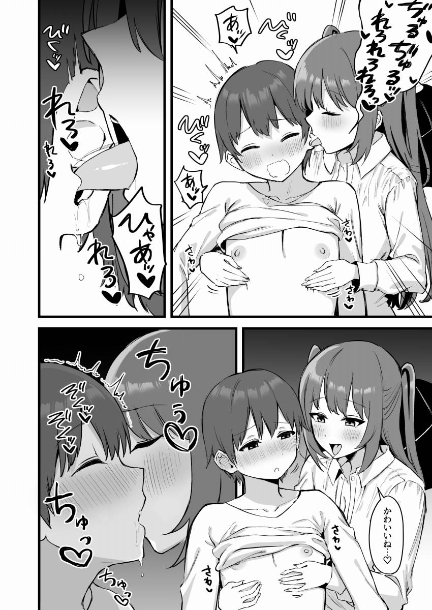 【エロ同人】お姉ちゃんのことが好きならリクくんの精子私に食べさせてくれる…？「ショタに乳首責め連続射精/近所に住んでる憧れのサキュバスお姉さん」【60枚】