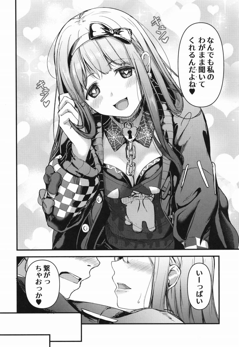 【エロ同人】なんでも私のわがまま聞いてくれるんだよね♥いーっぱい繋がっちゃおっか♥「アイドルマス……のアイキャッチ画像