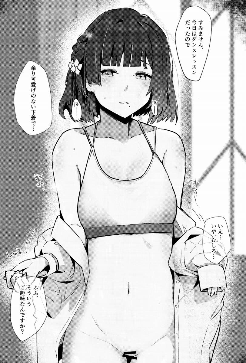 ▲【エロ同人】私に身を任せて…力を抜いて…私の息を感じて…私に身を委ねてください「学園アイドルマスター/秦谷美鈴」【16……のトップ画像