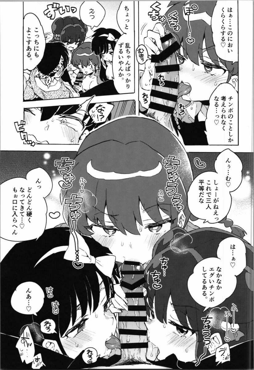 ▲【エロ同人】おめーには都合のいい肉バイブになってもらうぜ「らんま1／2/早乙女らんま」【26枚】のトップ画像