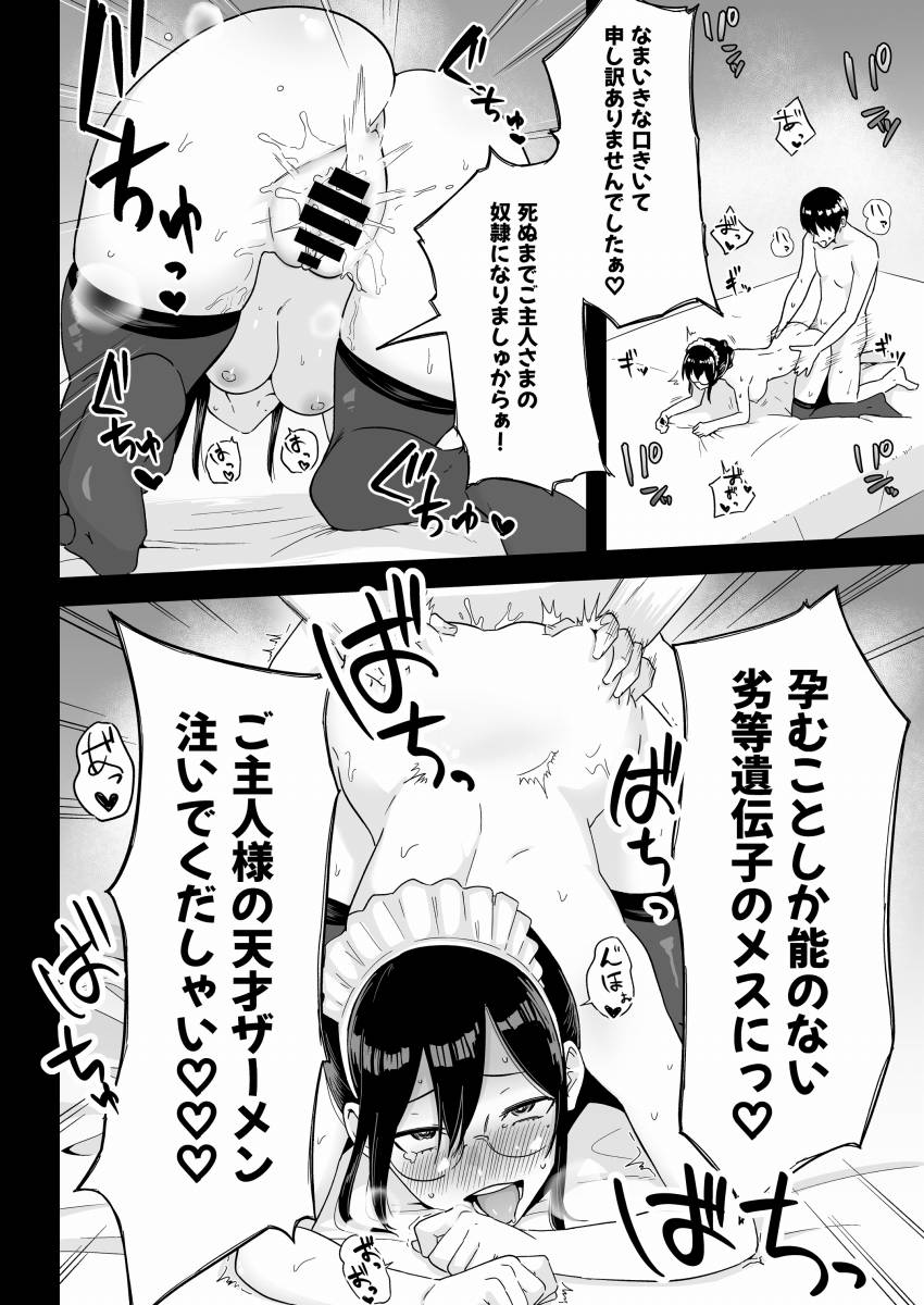 【エロ同人】お食事の前にマンコに膣出しはいかがでしょうか♡「遺伝子Ｓランクの男子と孕ませＳＥＸ/……のアイキャッチ画像