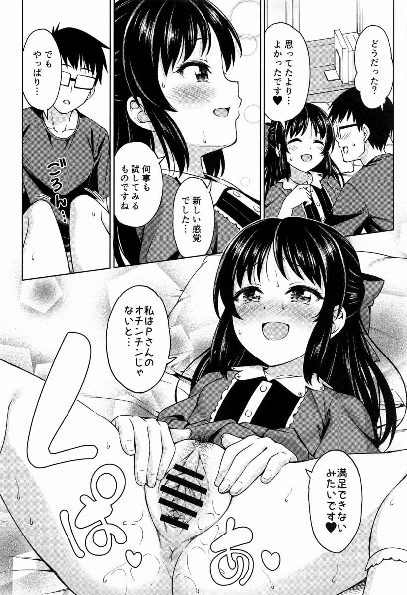 ▲【エロ同人】私はＰさんのオチンチンじゃないと…満足できないみたいです♥「アイドルマスター/橘ありす」【23枚】のトップ画像