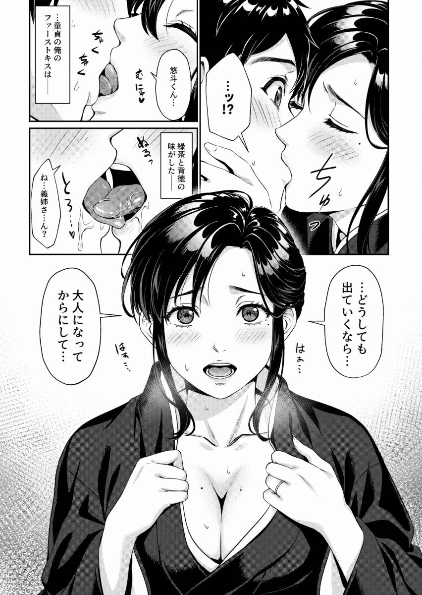 【エロ同人】どうしても出ていくなら…大人になってからにして…「童貞の義弟と中出しセックス/未亡人になった美人兄嫁」【48枚】