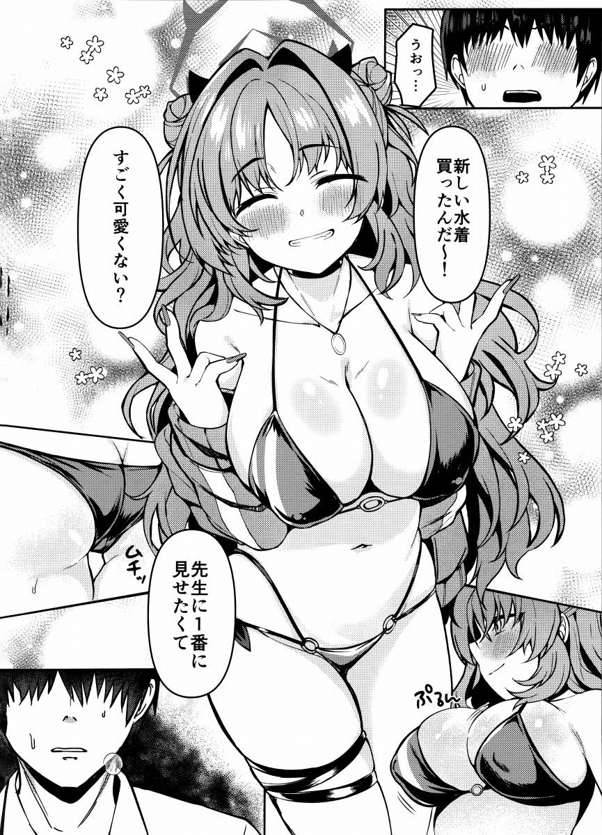 ▲【エロ同人】新しい水着買ったんだ～！すごく可愛くない？先生に１番に見せたくて「ブルーアーカイブ/夜桜キララ」【25枚】……のトップ画像