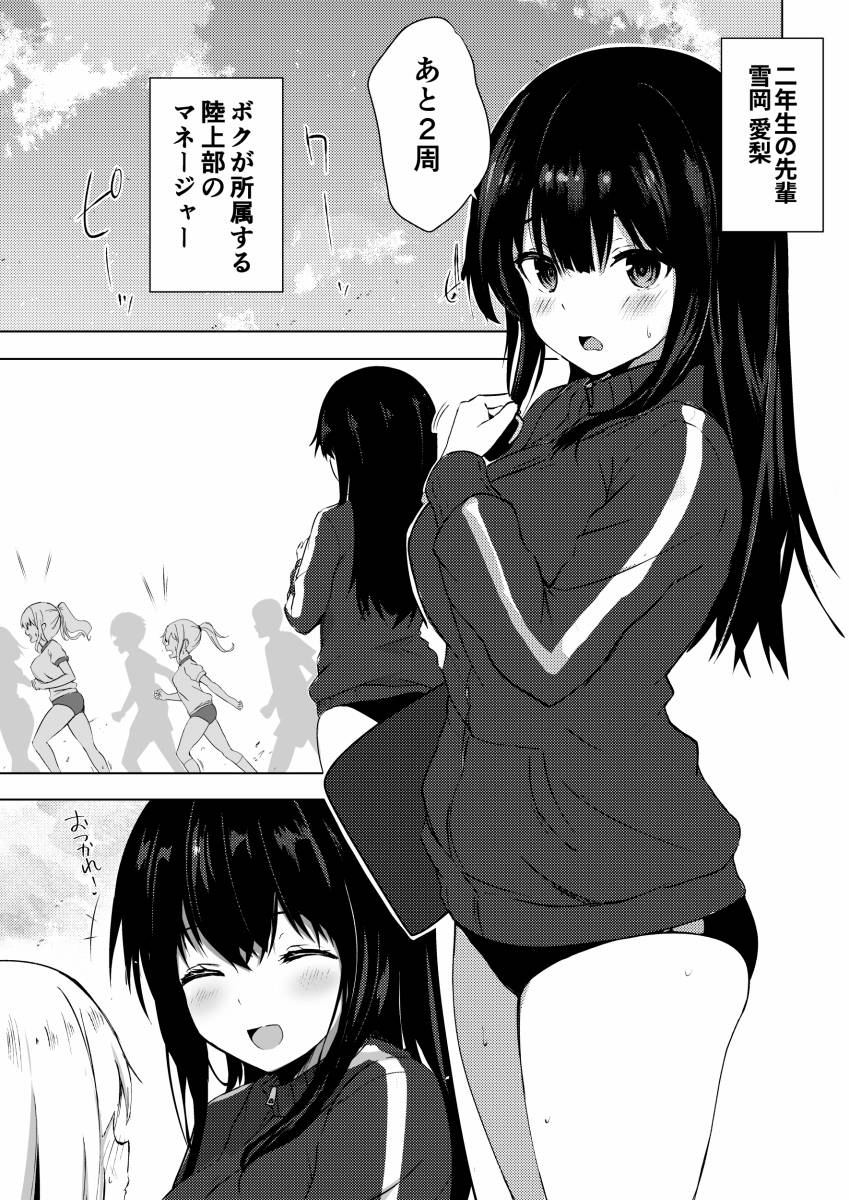 【エロ同人】そうそう♥顧問のおチンポに奉仕するのがマネのお仕事だからね「強面コーチとセックス/ナイスブルマの陸上部マネージャー」【48枚】