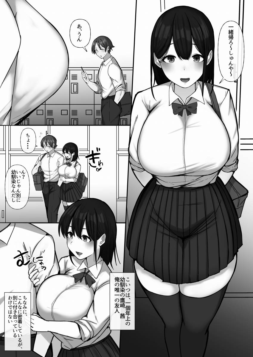 【エロ同人】私の潮吹き飲まれちゃってるよぉ…恥ずかしい…「陰キャ男子に寝取られセックス/面倒見が良い一つ上の幼馴染ＪＫ」【42枚】