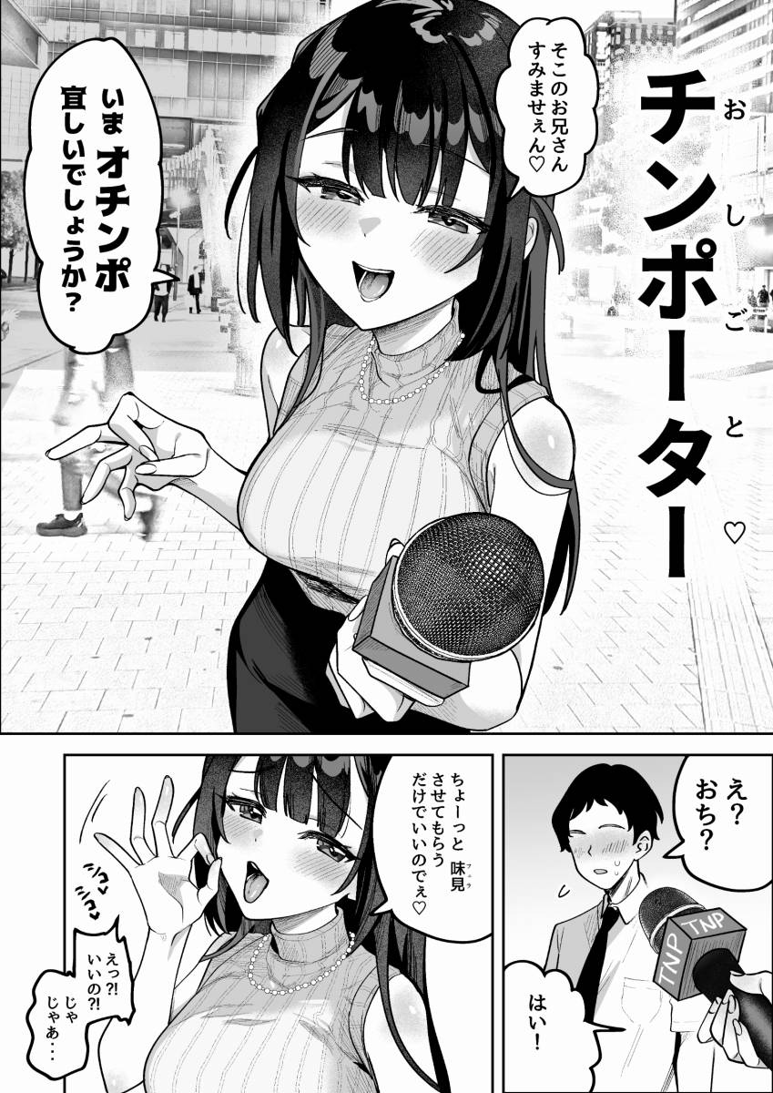 【エロ同人】そこのお兄さんすみませぇん♡いまオチンポ宜しいでしょうか?「街角でオチンポグルメリポート/チンポーターのお姉さん」【86枚】