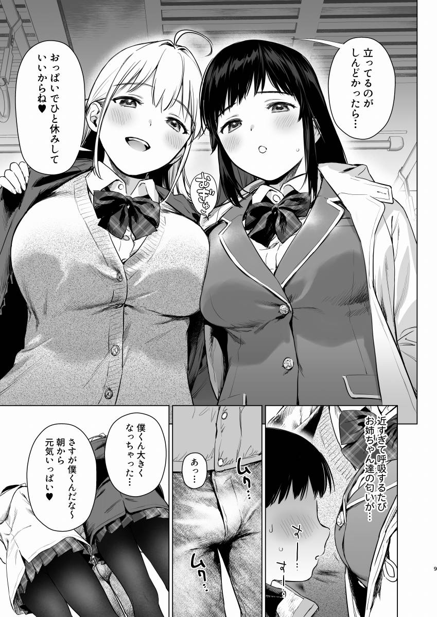 【エロ同人】おっぱいでひと休みしていいからね♥「いとこの僕くんとエッチ/可愛くスケベなＪＫ姉妹」【86枚】