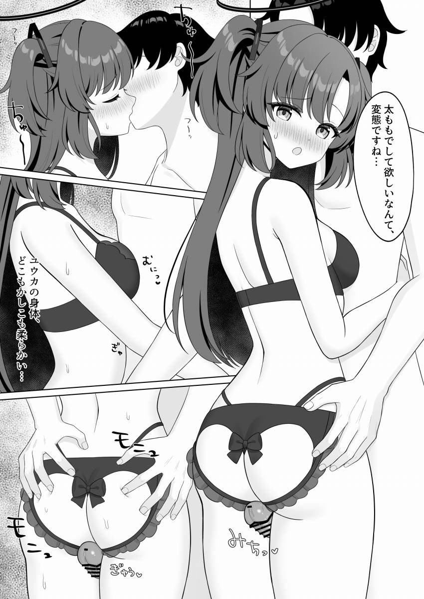 【エロ同人】太ももでして欲しいなんて、変態ですね…「ブルーアーカイブ/早瀬ユウカ」【21枚】