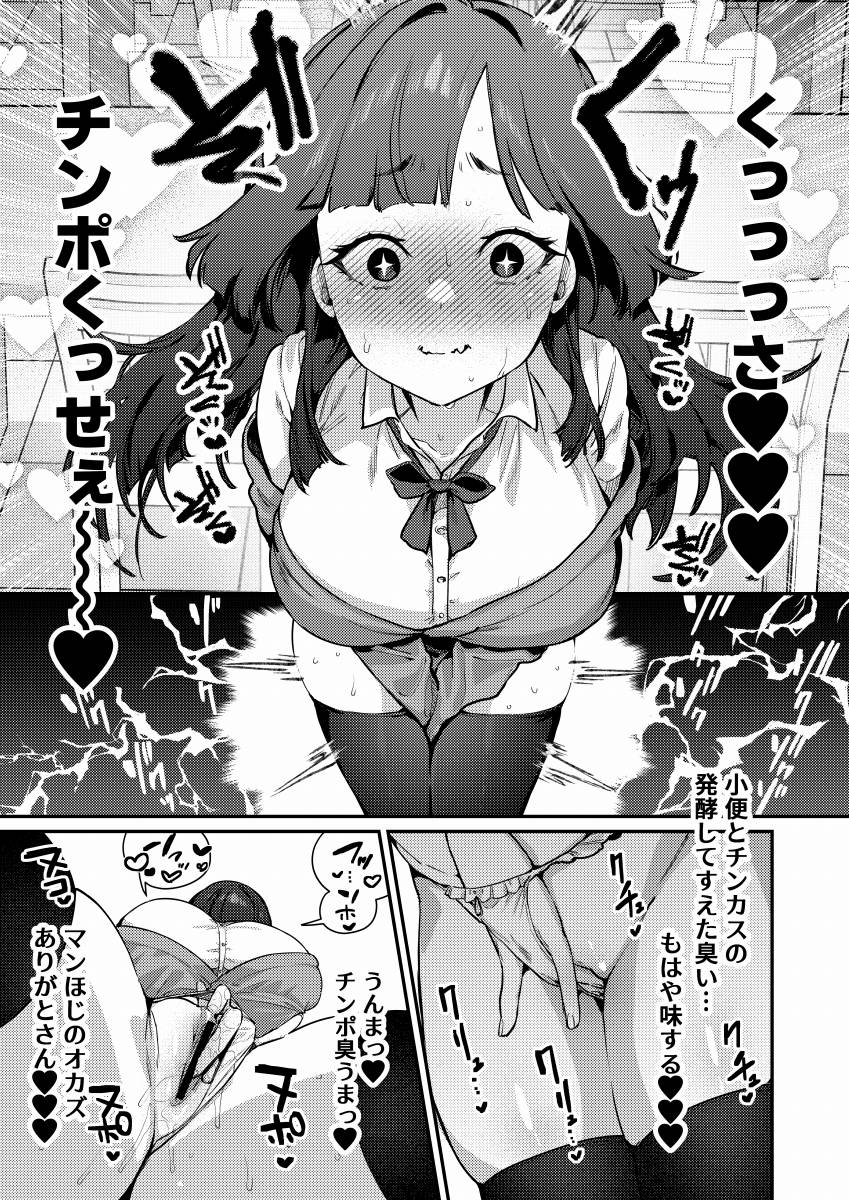 ▲【エロ同人】くっっさ♥♥♥チンポくっせぇ～～♥マンほじのオカズありがとさん♥♥♥「キレた幼馴染と中出しファック/関西弁……のトップ画像