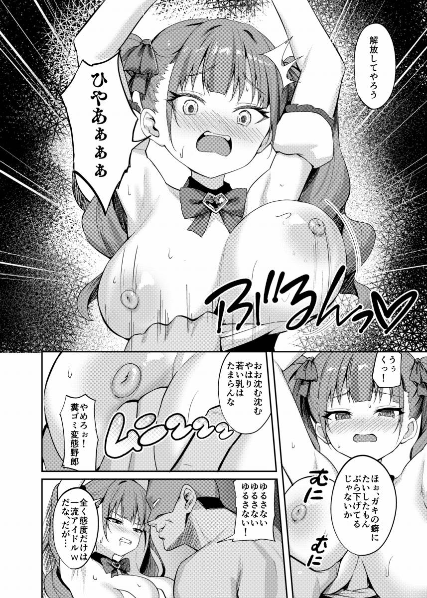 【エロ同人】お前のその無駄にデカい乳は何のためについてるんだ！男に媚びる為だろうが！この馬鹿メスめ！「メスガキ専属調教トレーナーのわからせファック/態度が悪すぎる炎上アイドル」【34枚】