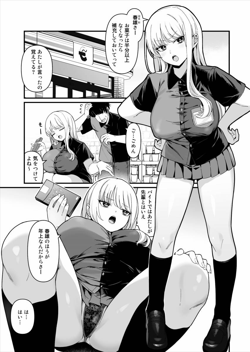 ▲【エロ同人】ねえ…カレシとヤッてたの店長に黙ってくれるならセックスさせてあげようか？「要領の悪い童貞デカチン君とＳＥＸ……のトップ画像