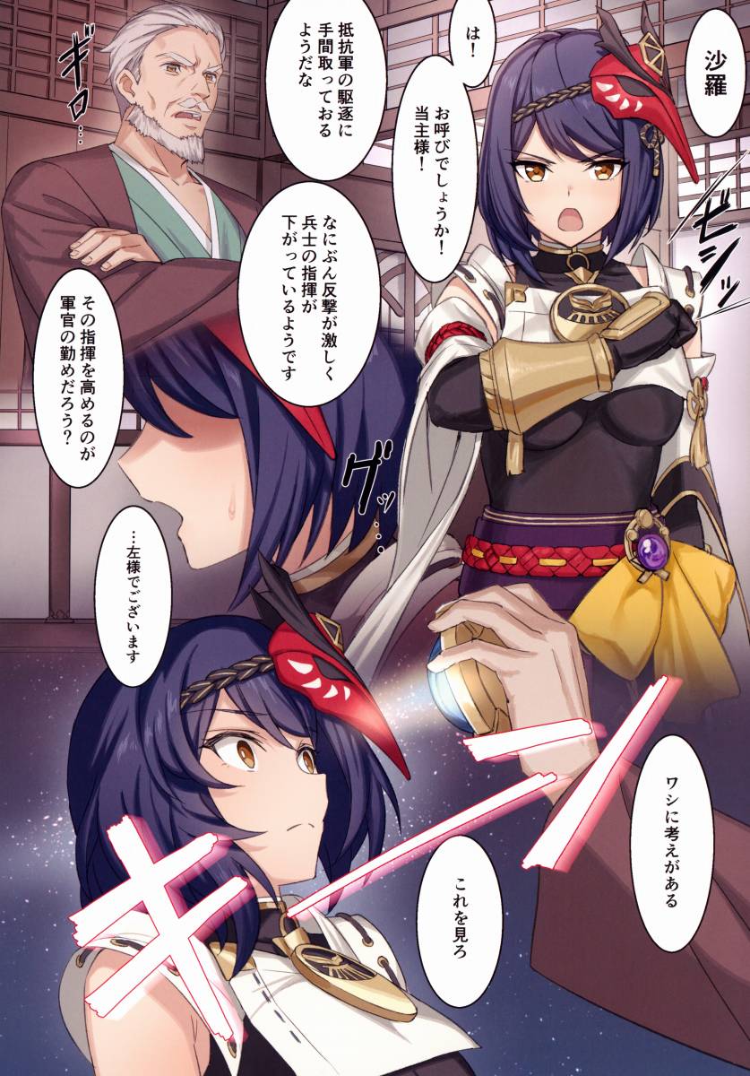 △【エロ同人】お前たち全員、私のまんこを使うことを許可する「原神九条裟羅」【12枚】